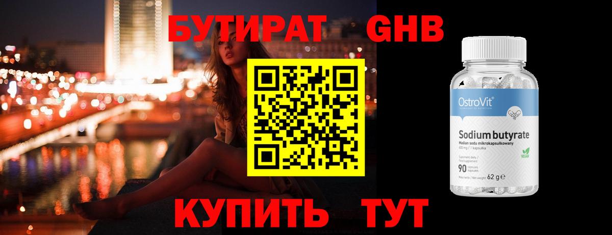 БУТИРАТ жидкий экстази Мелеуз
