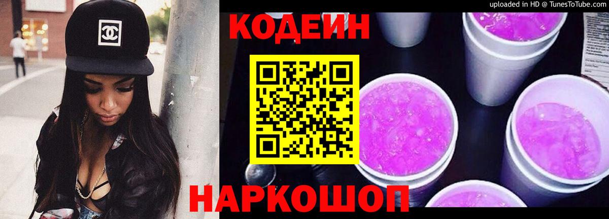 Мелеуз  Кодеиновый сироп Lean напиток Lean (лин)  Codein Purple Drank  Вход с VPN 