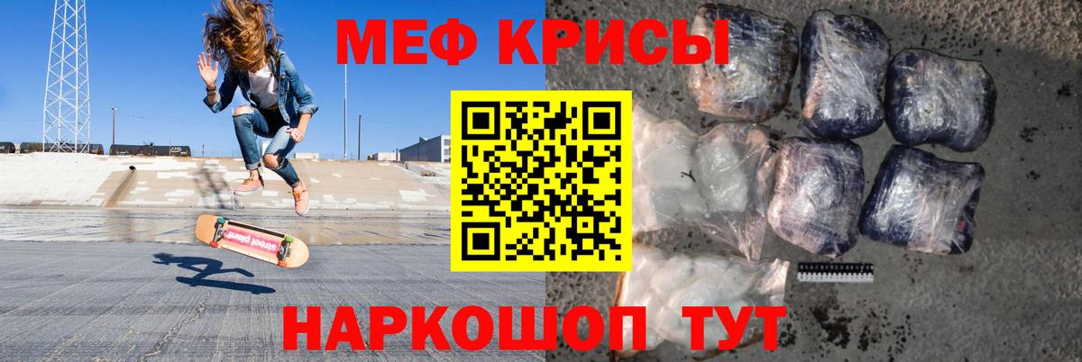 Мефедрон кристаллы Мелеуз