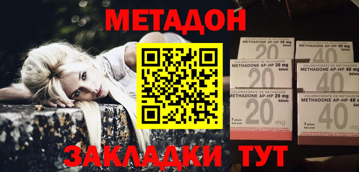МЕТАДОН methadone Мелеуз