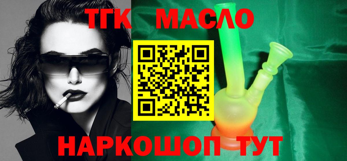 ТГК Wax  Дистиллят ТГК жижа  Мелеуз  даркнет сайт  Вход с VPN 